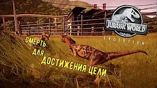ВЫПОЛНЯЕМ ЗАДАНИЕ И ДОВОДИМ НА ОСТРОВЕ 5 ЗВЕЗД ➤ Jurassic World EVOLUTION #8