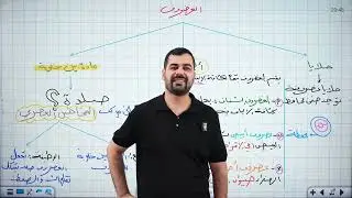 الفصل الثاني | الانسجة | احياء السادس العلمي 2026 | المحاضرة 8