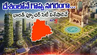 Bharath Future City To Be India's Best City | Ground Report || TV5 News