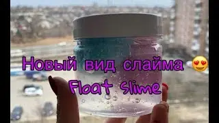 Как сделать флоат слайм или слайм поплавок 😂 Float slime tutorial