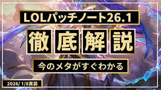 新シーズンの''正解''を知りたいなら見てください【LOL/リーグオブレジェンド】