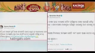PM Modi & CM Naveen Wishes Citizens On Nuakhai || Kalinga TV