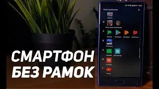 Doogee Mix &mdash; рамок больше нет
