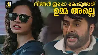 നിങ്ങൾ ഇപ്പൊ കൊടുത്തത് UMMA അല്ലെ | Ganagandharvan Movie | Mammotty #malayalammovie