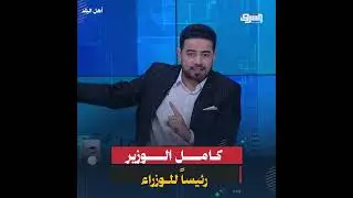 كامل الوزير رئيساً لمجلس الوزراء القادم , حسن تسريبات من رجال الحكومة