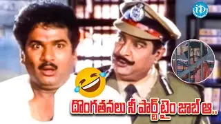 దొంగతనలు నీ పార్ట్ టైం జాబ్ ఆ.. | Rajendra Prasad, Kaikala Satyanarayana Superb Comedy | iD Vibes