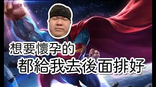 【Sirenia海牛】海牛超人撞起來！ ft.唯依、崩潰的77