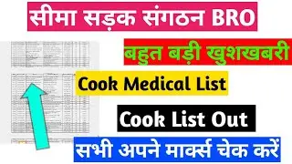 BRO Cook Result  medical list सभी अपने मार्क्स चेक करें #bro