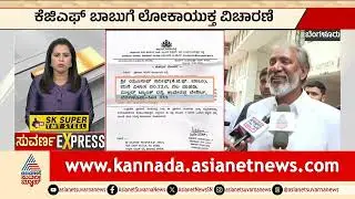 Koppal News; ಬಲ್ಡೋಟಾ ಕಾರ್ಖಾನೆ ವಿರೋಧಿಸಿ ಕೊಪ್ಪಳ ಬಂದ್ | Koppal Bandh | Baldota Factory | Suvarna News