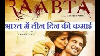 Raabta movie third day (Sunday ) box office collection | Day 3 | 11 JUNE 2017
