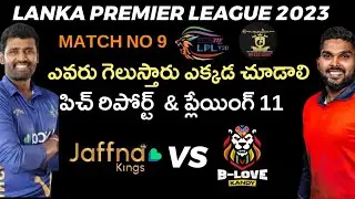 LPL 2023 | Match No 9 Kandy Vs Jaffana Match Prediction| LPL match Predictions Telugu| #LPL2023#Lpl