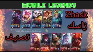 Zhask vs other mages: Who is the strongest? GAMEPLAY تصنيف زاسك @mlbbesportsofficial #mlbb #gameplay