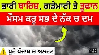 31 ਜਨਵਰੀ ਦੇ ਮੌਸਮ ਦੀ ਜਾਣਕਾਰੀ ਅੱਜ ਮੀਂਹ ਹਨੇਰੀ ਜਲਦ ਪੰਜਾਬ ਵਿੱਚ Punjab Weather 