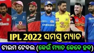IPL 2022 All Match Schedule in Odia | IPL 2022 time table | ipl 2022