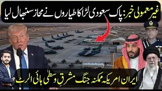 Pakistan Saudi Arabia fighter Jets in Action as Iran USA Tension escalates