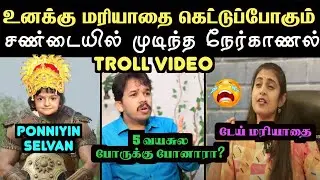 PAARISALAN VS KASTURI SHANKAR TROLL | PONNIYIN SELVAN | ARAMENTAL