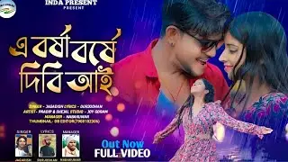 E barsa barse dibi ai/এ বর্ষা বর্ষে দিবি আই/jagadish/Purulia new song 2024/purulia new song