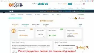 Bitclub Network Отзывы - Bitclub Обзор и Реальный Отзыв