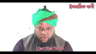 সূরা ফাতেহা Sura Fatiha || Qari ZiyaUddin 