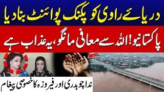 Ravi River Flood Situation | Pakistanio! Allah Se Mafi Mango | Nida Ch & Feroza Ka Interview