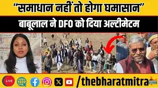 गिरिडीह में वान विभाग के ख़िलाफ़ ग्रामसभा, किसानों की ज़मीन घेराबंदी पर  भड़के नेता प्रतिपक्ष