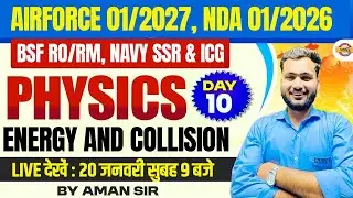 AIRFOCE 01/2027/NDA 01/2026/BSF RO/RM/NAVY SSR & ICG | PHYSICS || ENERGY AND COLLISION | BY AMAN SIR