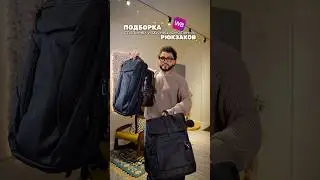 Подборка рюкзаков с wb✅ Артикулы в закрепленном комментарии➡️