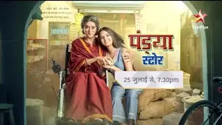 PandyaStore LEAP PROMO : Dev aur Rishita ki Saahasi Beti Chutki  Sambhalegi Pandya Store