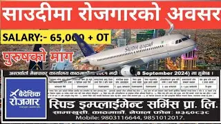 साउदीमा राेजगार | Job Vacancies for Drivers | New Demand for Saudi Arabia 2024 | Demand Update