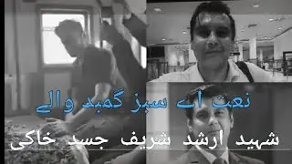 Wasim Badami reciting naat | On Shaheed  Arshad Sharif dead body