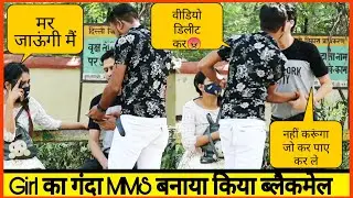 लड़की को किया मजबूर कोचिंग टीचर Exposed prank by raj prank tv