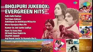 भोजपुरी हिट्स: सदाबहार गाने | Asha Bhosle Songs | Adhi Adhi Ratiya | Tari Awo Ankvar