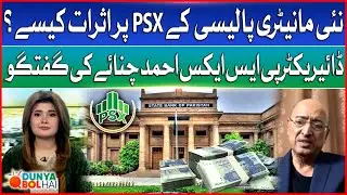 New Monetary Policy Effects On PSX | Director Pakistan Stock Exchange Ahmad Chinoy | Breaking News