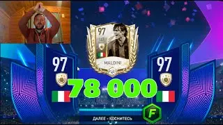 78 000 FIFA POINTS НА ПРАЙМ ИКОНУ FIFA MOBILE 22!