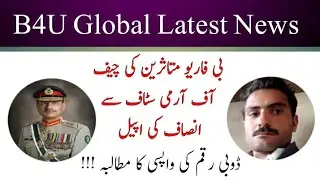 B4U Global / SRG Group Latest News | Qari M Ramzan From Karachi Appeal to Cheif of Army Staff