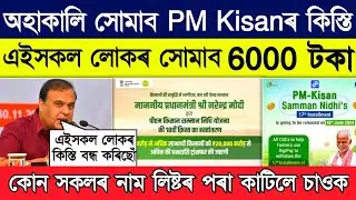 Important new Update for pm kisan scheme  // Pm kisan 18th Installment new Update