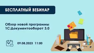 Запись вебинара 