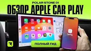 Обзор Apple Car Play на Polar Stone01: Полный Гид