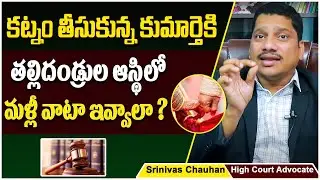 Daughters Share In Father's Property | Advocate Srinivas Chauhan | Property Law | Socialpost Legal