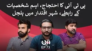 PTI Protest at D Chowk | Important Meeting in Islamabad