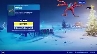 Играю в FORTNITE