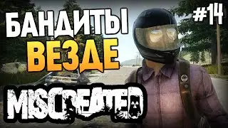 Miscreated - БАНДИТЫ С ГЛЮКАМИ (PvP) #14