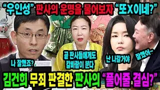 🌈쿠데타적중💥김건희 무죄 판결