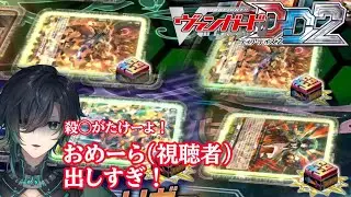 (Vtuber) ヴァンガードディアデイズ 参加型配信!ヤバ過ぎ切り抜き 集! p.8