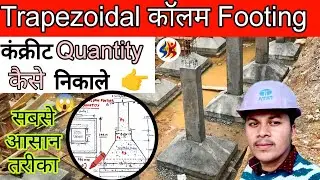 Trapezoidal कॉलम Footing की कंक्रीट Quantity कैसे निकाले | how to calculate Slope footing  Quantity.