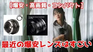 【爆安・高画質・コンパクト】PERGEAR 25mmと50mmF1.8をレビュー #36