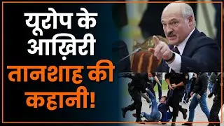 Alexander Lukashenko फिर से जीत गए Belarus के Presidential Election 2020 | KYN Post