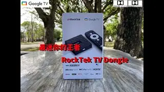 最強大的4K迷你電視盒 RockTek TV Dongle