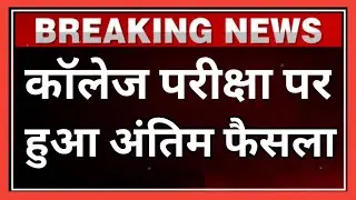 B.A 1st Year, 2nd Year and 3rd Year exam date declared || #semesterexam #universityexam #yearlyexam