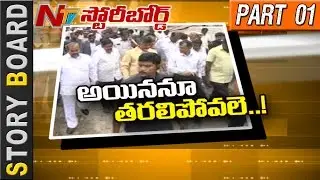 AP Govt Deadline for Employees Shifting | Employees Demand Release of Road Map | Story Board 01